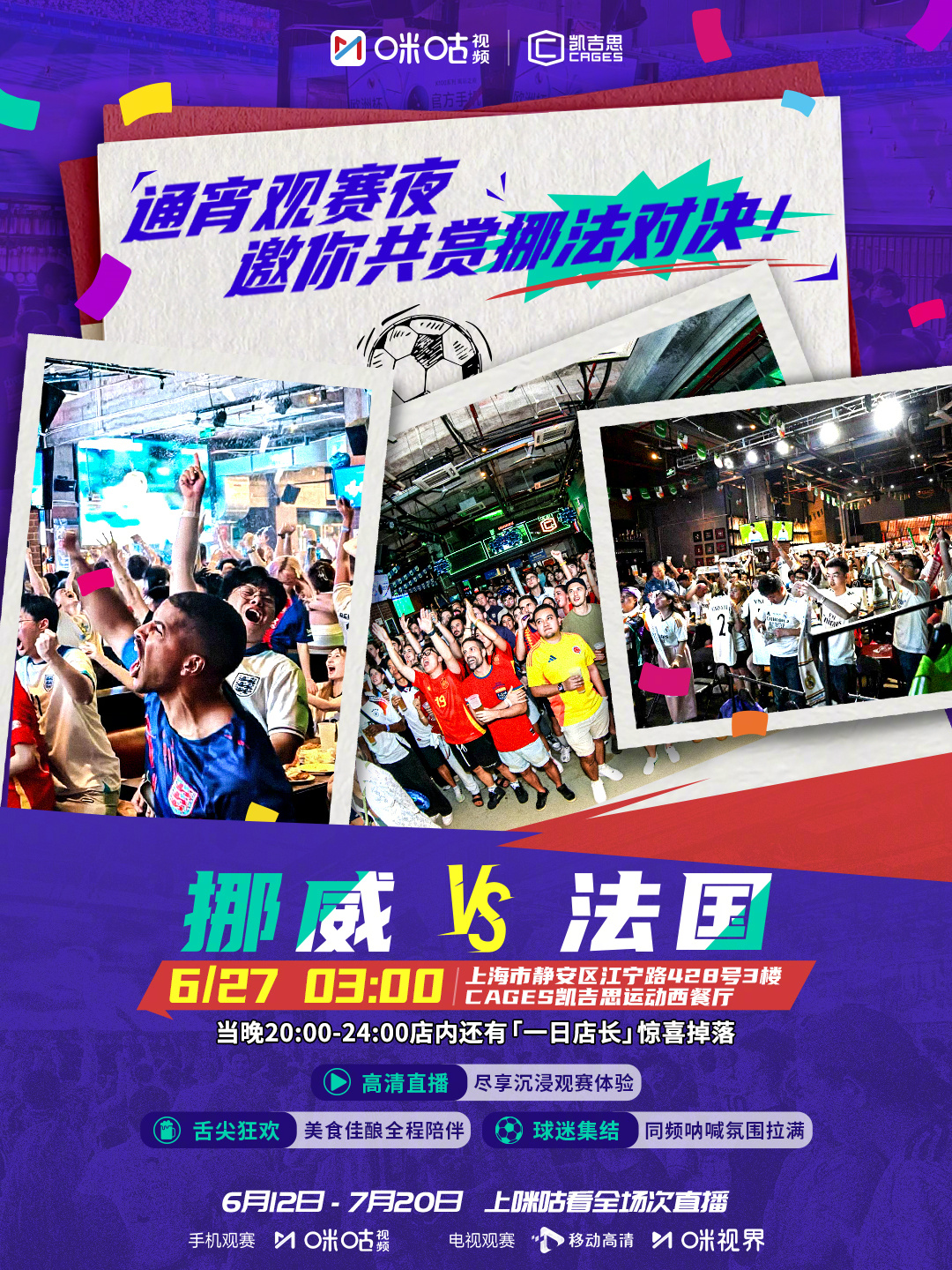 宵观赛夜开启，见证双骄巅峰对决⚡挪威 VS 法国小组赛，姆巴佩对上哈兰德，强强交