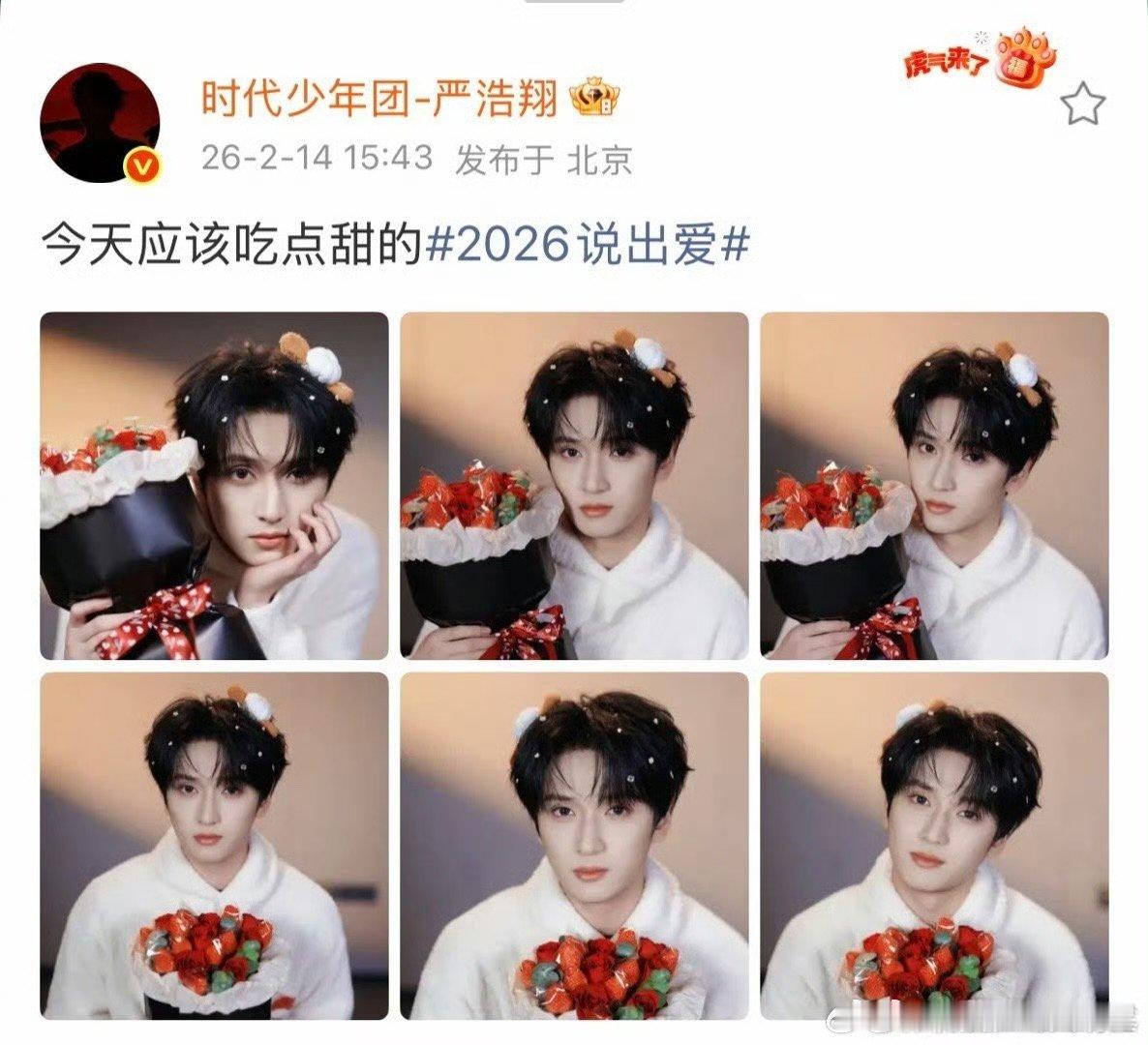 严浩翔情人节应该吃点甜的严浩翔捧草莓花束严浩翔情人节应该吃点甜的 