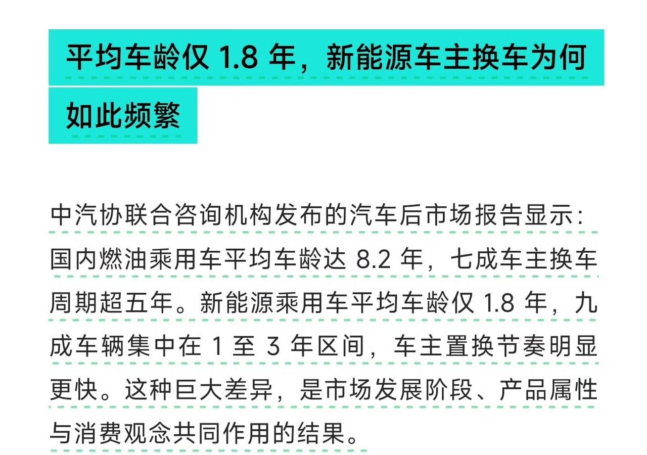 中汽协联合咨询机构发布的汽车后市场报告显示：国内燃油乘用车平均车龄达 8.2 年