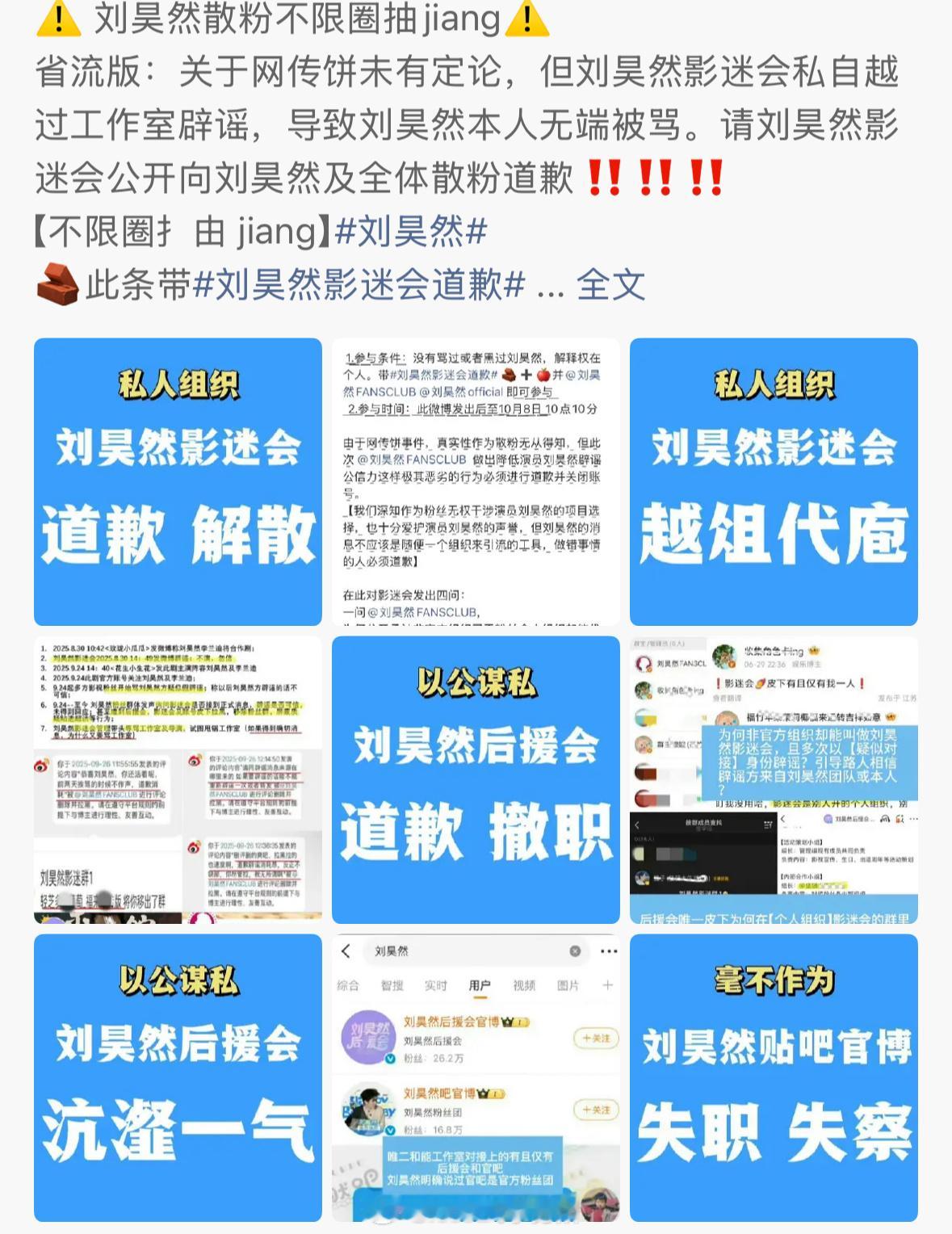 刘昊然粉要求解散影迷会，先前辟谣网传剧，好像没有经过工作室授权，这部剧应该是接了