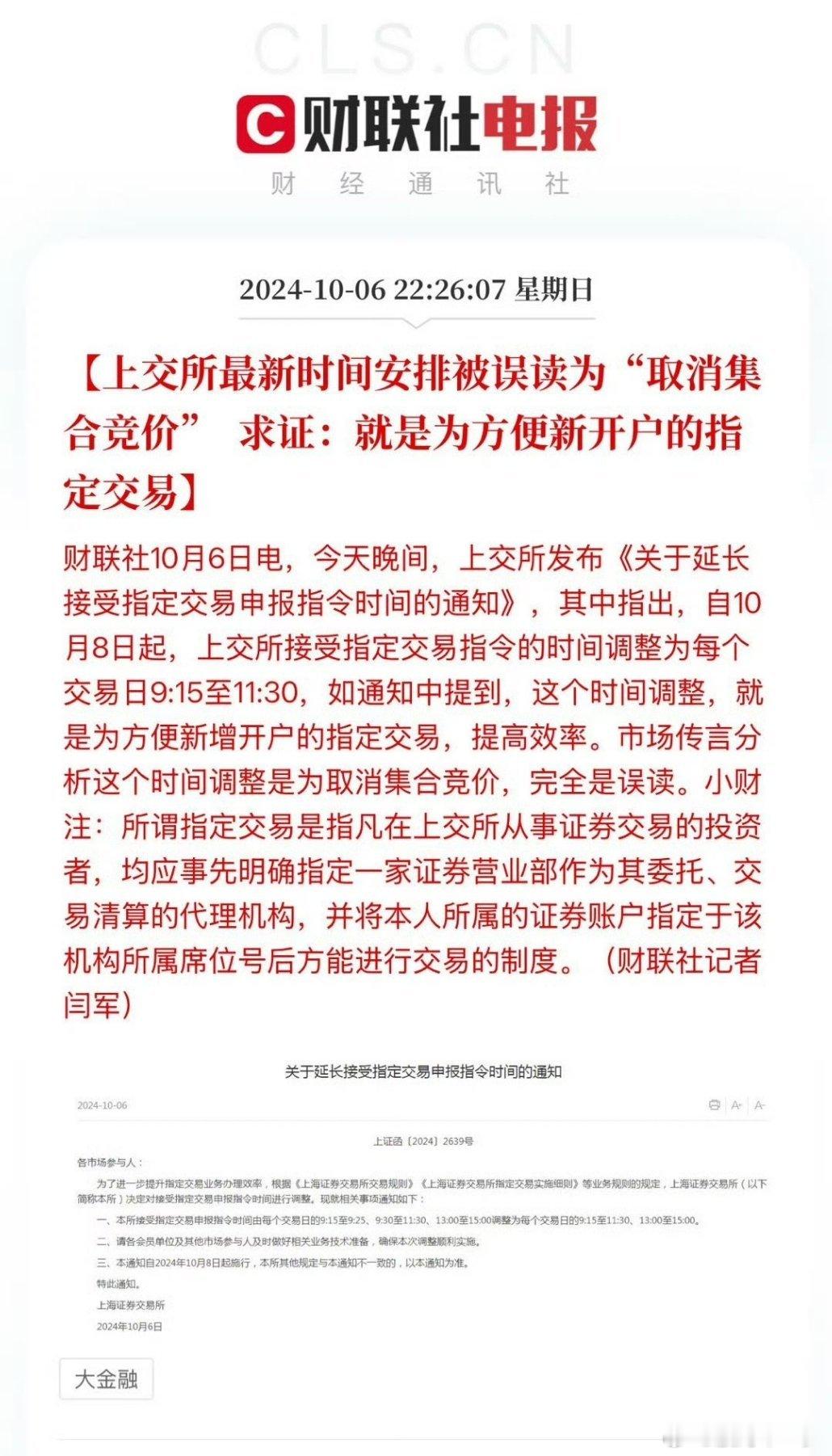 好多人又是误读，还有是财经大V，我们在直播间解读并非取消撮合交易，回头看正确！ 