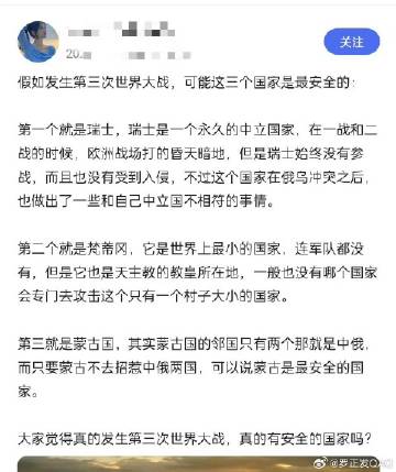 假如发生第三次世界大战<br /><br />可能这三个国家是最安全的...