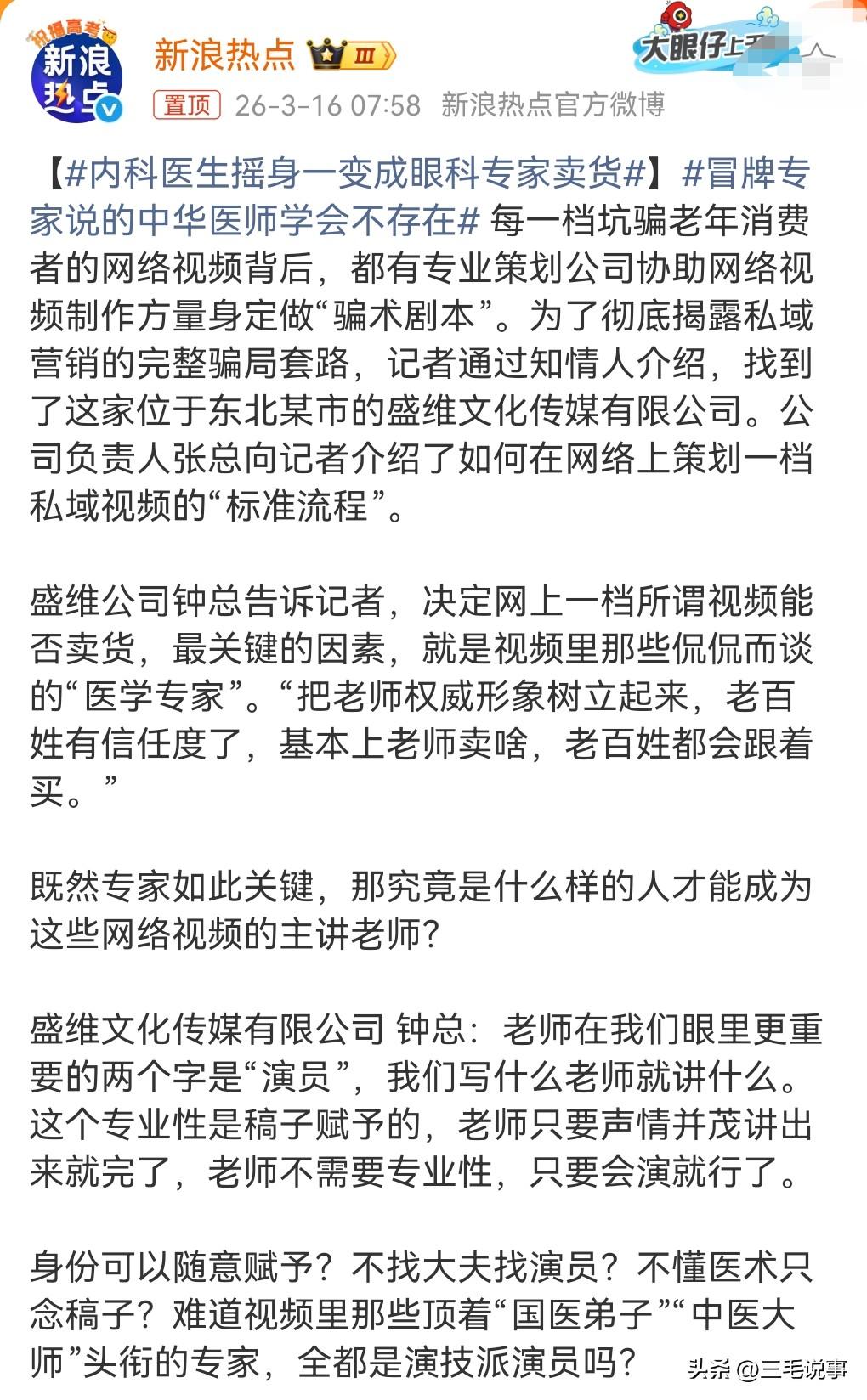 315晚会又揭露了不少的黑幕。这次我们谈谈一谈专门围猎中老年人的骗子们。现在的骗