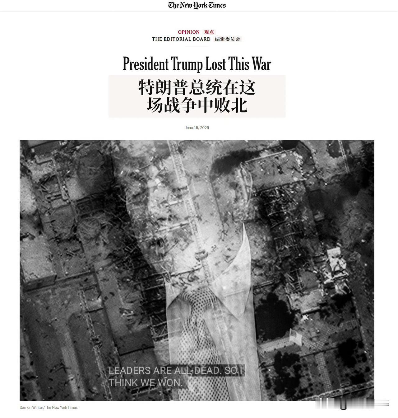 纽约时报：“我军败了！”