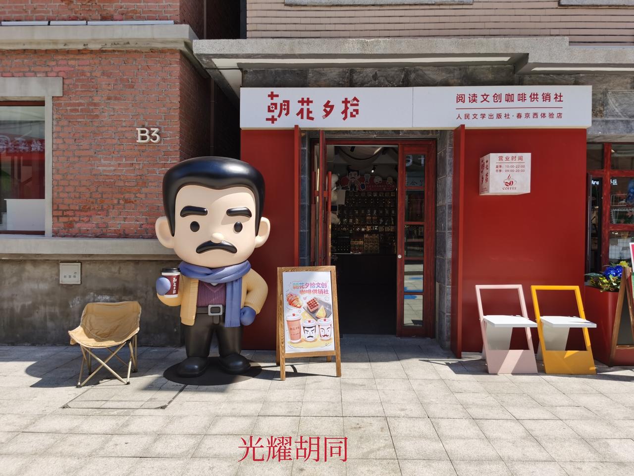 胡同长春丨光耀胡同/北京胡同

这是北京大街西历史文化街区的两条胡同。

光耀胡