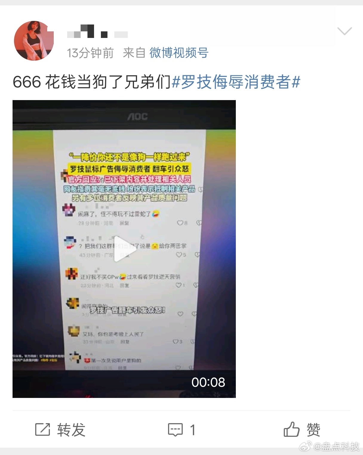罗技侮辱消费者网友评论：①再买一件，我是狗！②666 花钱当狗了兄弟们！③我现在
