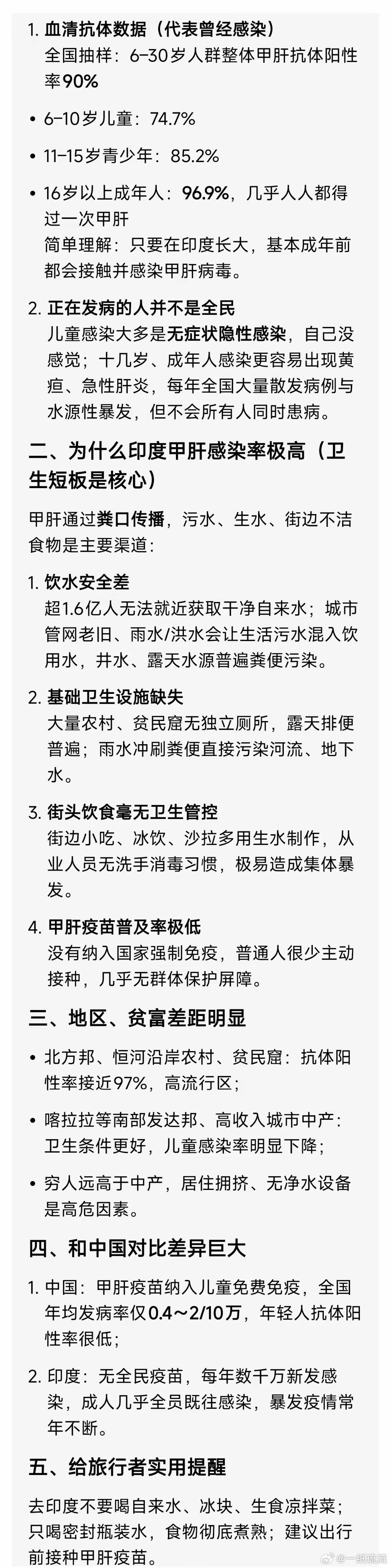 印度人全民有甲肝，甲肝传染力极强。水源污染一次，可造成成千上万人得甲肝。感染者便