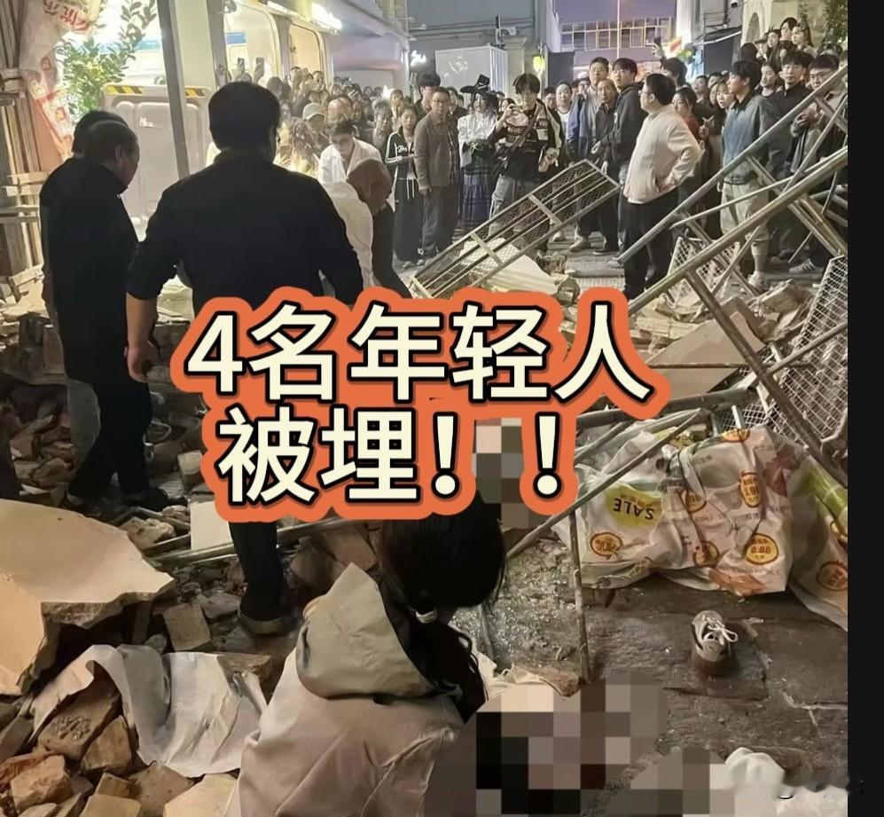 2死2伤💔未满25岁的青春定格废墟，长沙网红街坍塌：早有投诉为何无人叫停？
1