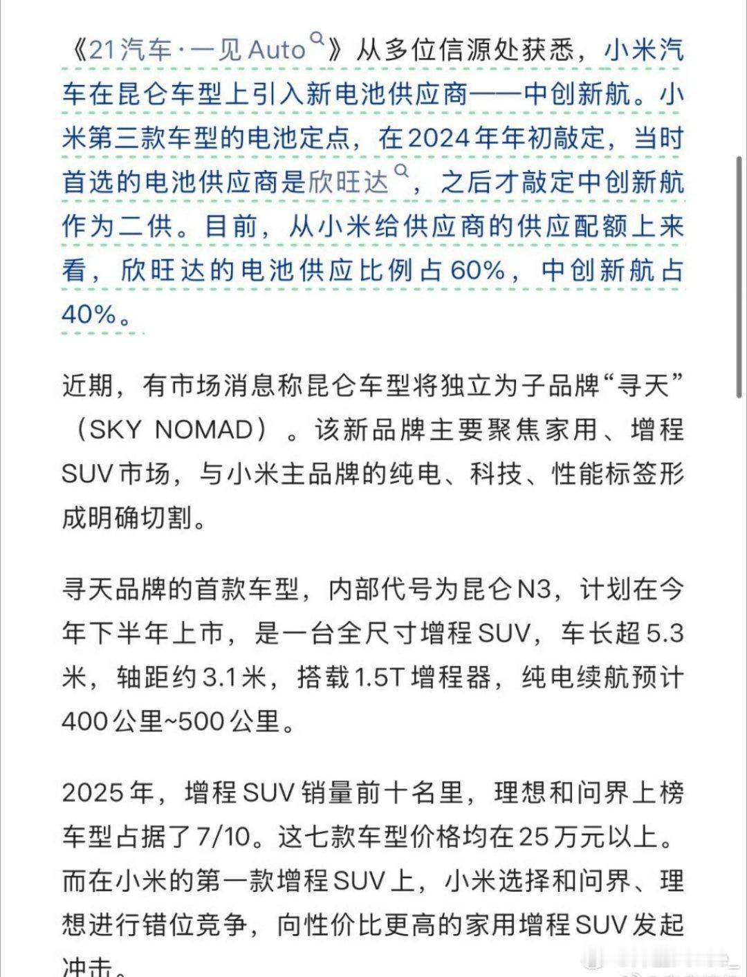 小米汽车为寻天引入新电池供应商这个回旋镖尴尬的不是小米，而是刚攻击完其他家用中创