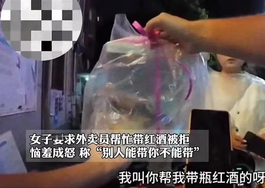 “点个外卖把自己当大爷了？”女子点外卖要求外卖员捎带红酒，但外卖员没带，女子大喊