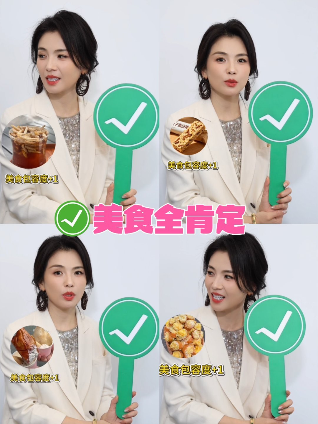 刘涛说大肠包榴莲香极了 美食包容王者非涛姐莫属，不管是重口的竹子虫美式，还是混搭