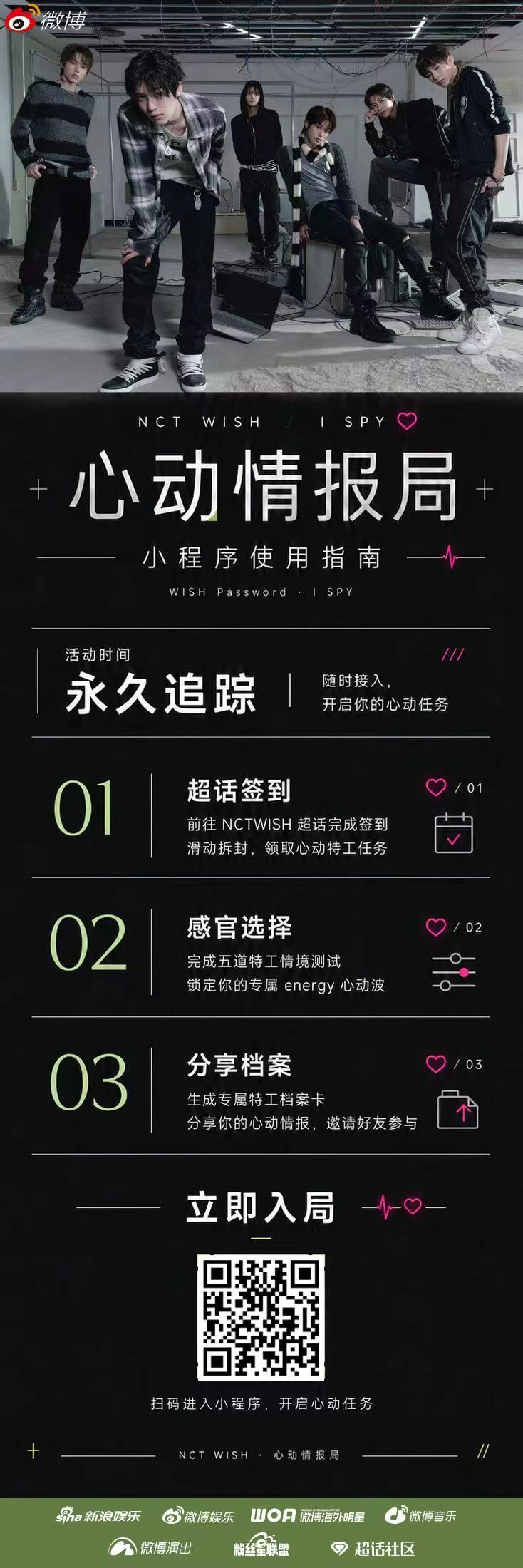 🔍面对特工任务，你的第一反应会是什么？来NCTWISH心动情报局，用5道情境测