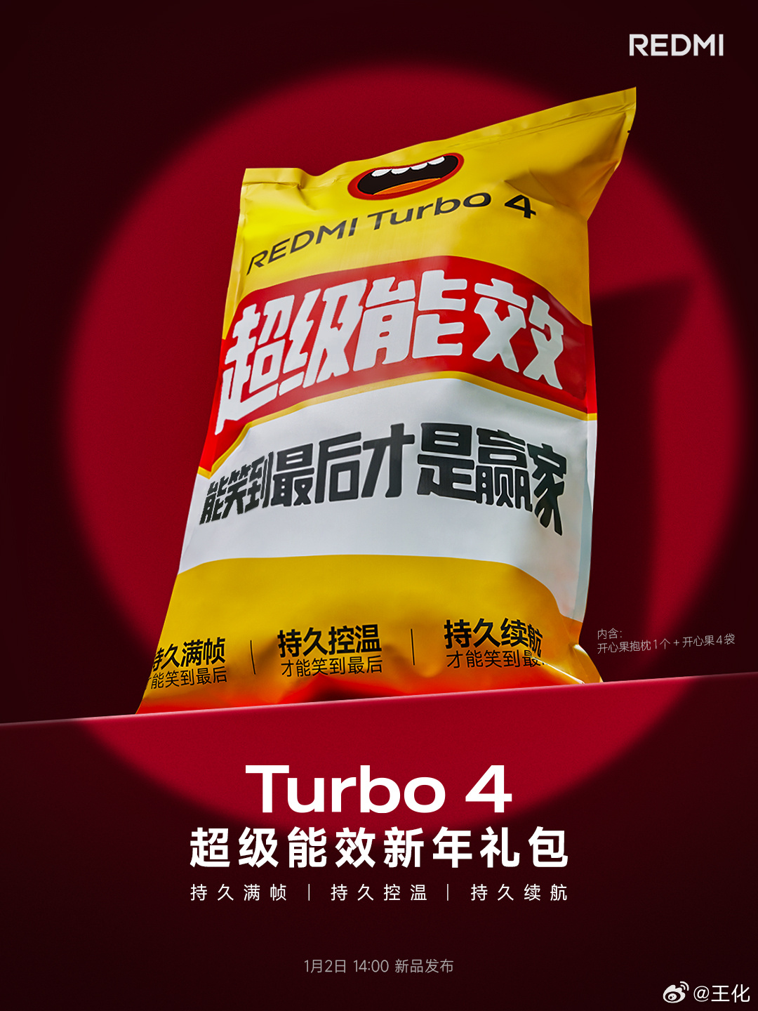 Turbo 4 旋风开年，全面升级！持久满帧、持久控温、持久续航[心]冲着这几项