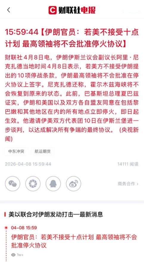 🔻特朗普：赢了！🔻但是，伊朗说：如果美国不答应伊朗10条，那么伊朗不会在停火