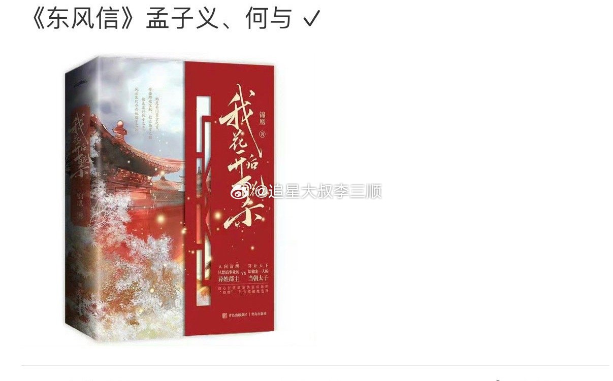 🍉东风信定了孟子义 何与，何与会是下一个张凌赫吗？[思考] 