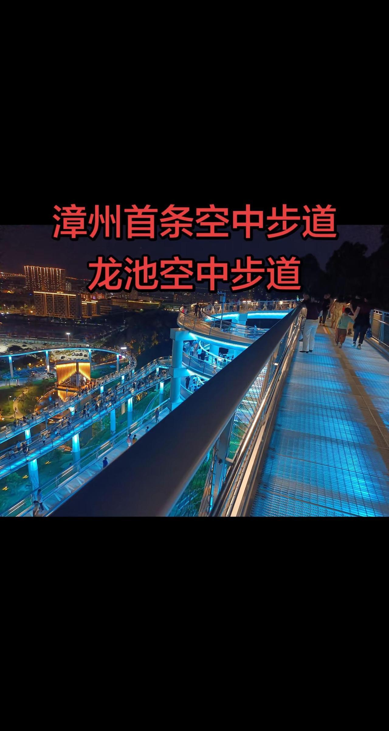 漳州首条空中步道龙池空中步道
