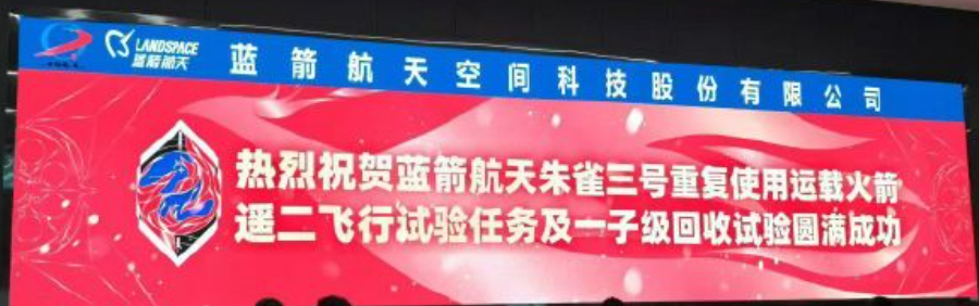 大红瓶！【航天商业航天朱雀三号 今天（8月19日），朱雀三号遥二运载火箭在东风商