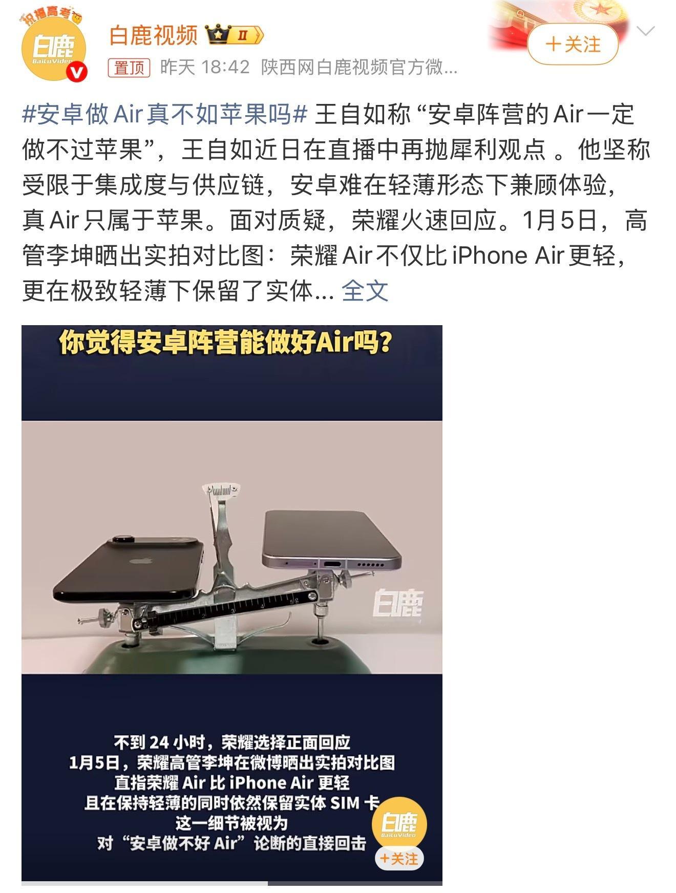 安卓做Air真不如苹果吗直播的那天我正好刷到。我觉得无论是苹果做 Air，还是安