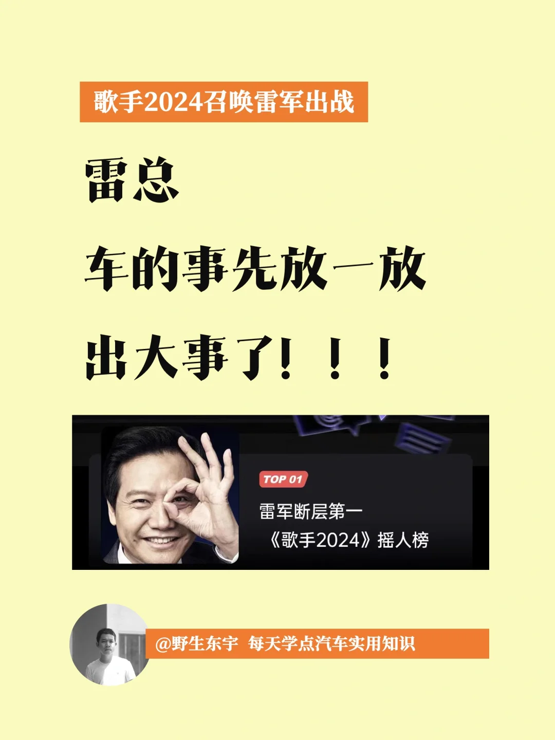 🔥雷军出战歌手2024？那英Are you ok？