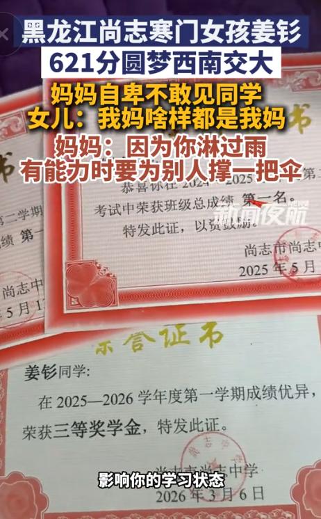 7月25日新闻夜航报道，黑龙江哈尔滨，一名家境困难的姑娘高考考出621分，顺利被