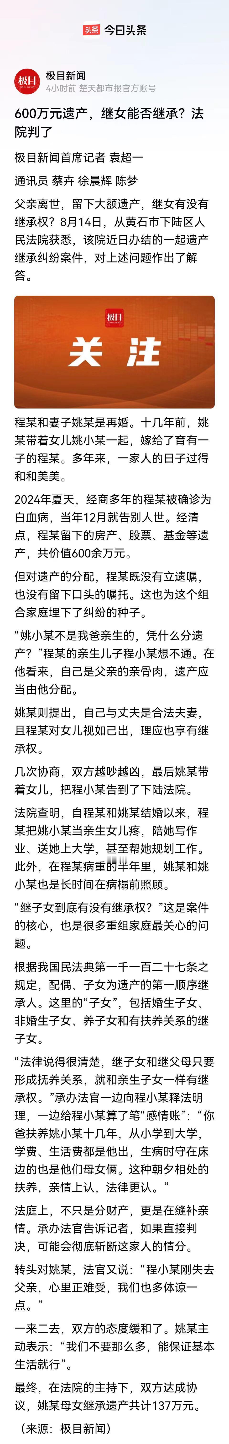 湖北黄石，男子娶了个二婚带娃妻子，十多年来将妻子的女儿视如己出，然而，10多年后