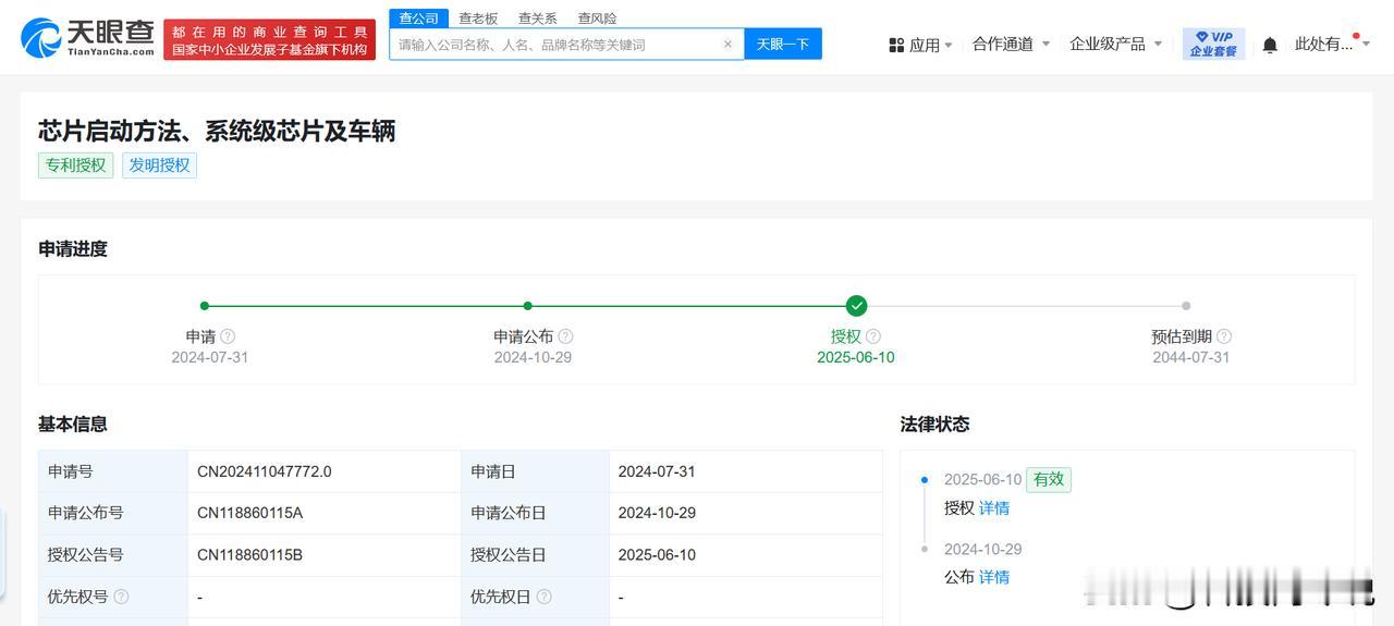 【小米汽车芯片启动方法专利获授权 小米汽车芯片启动专利可缩短开机时间】
天眼查财