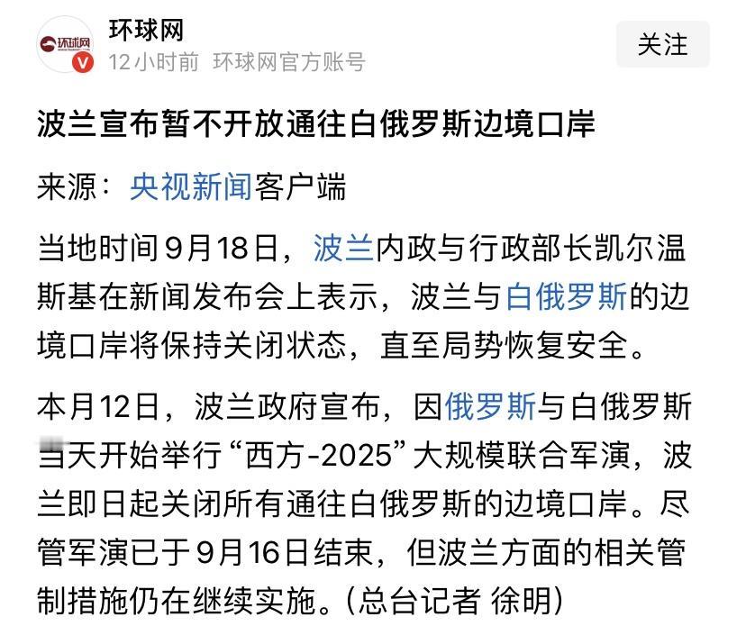 中欧班列根本没有恢复通行，央视已报道波兰宣布保持边境关闭状态直至局势恢复平静。前