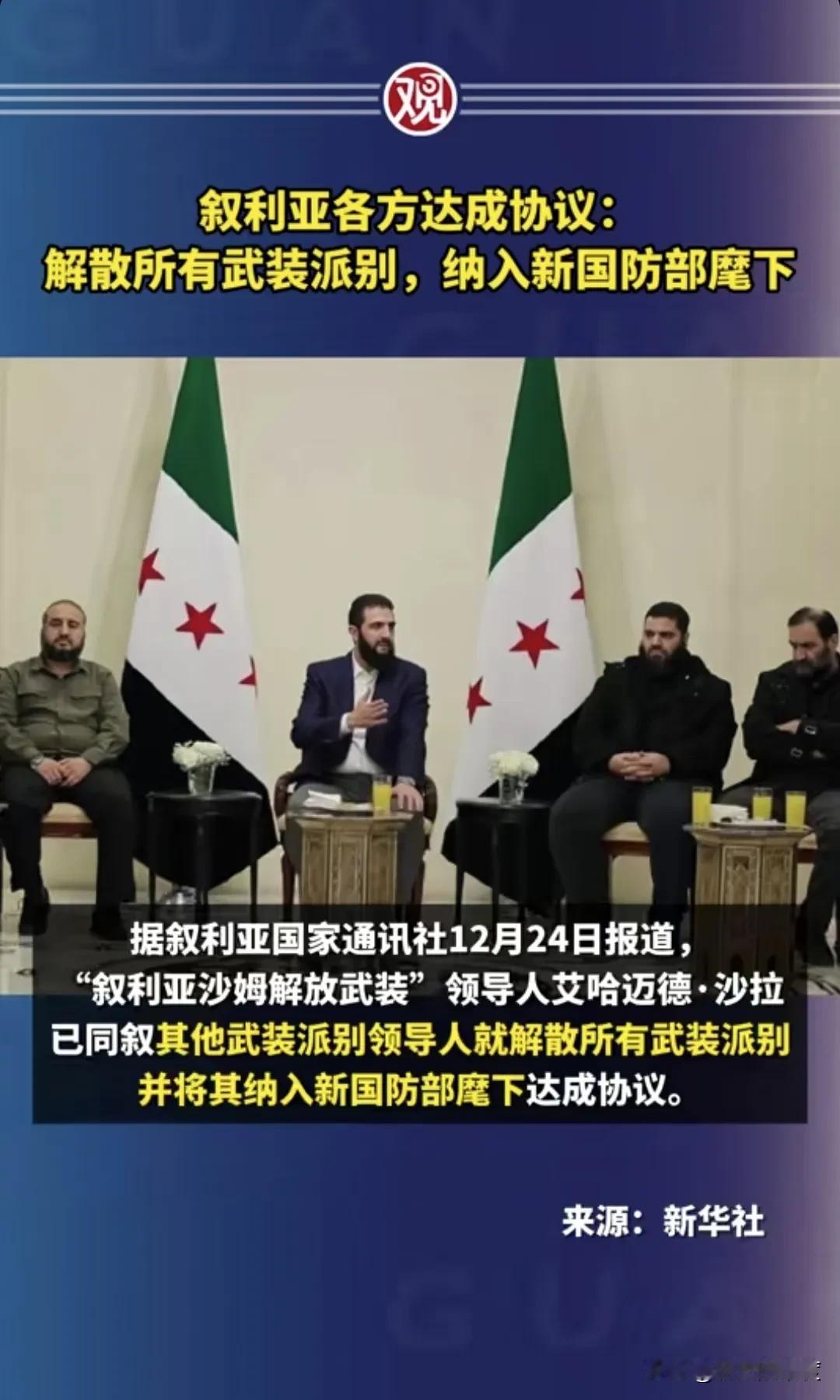 朱拉尼经过一周的时间的工作与动员，从当地时间12月17日到当地时间12月24日，