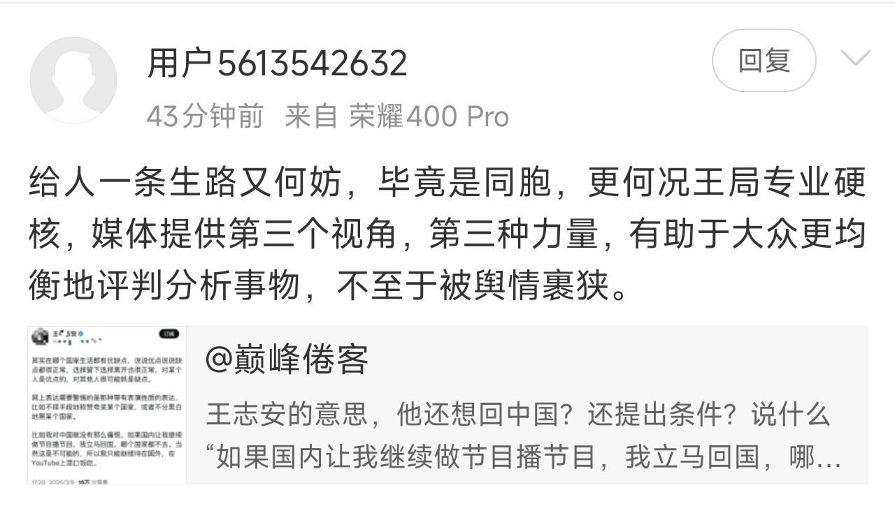 第一，谁不给王志安生路了？他曾经在国内混的风生水起，是谁让他当反贼跑到日本去的？