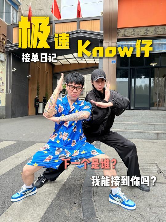 王鹤棣王鹤棣 20260724极速know仔更新图片一张，棣棣简单摆个动作看上去