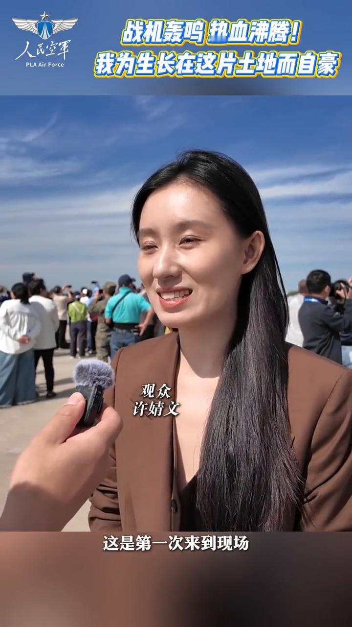 以前都只是在电视上看到，这是第一次来到现场，就是那种听到战机在耳边轰鸣，看到它升