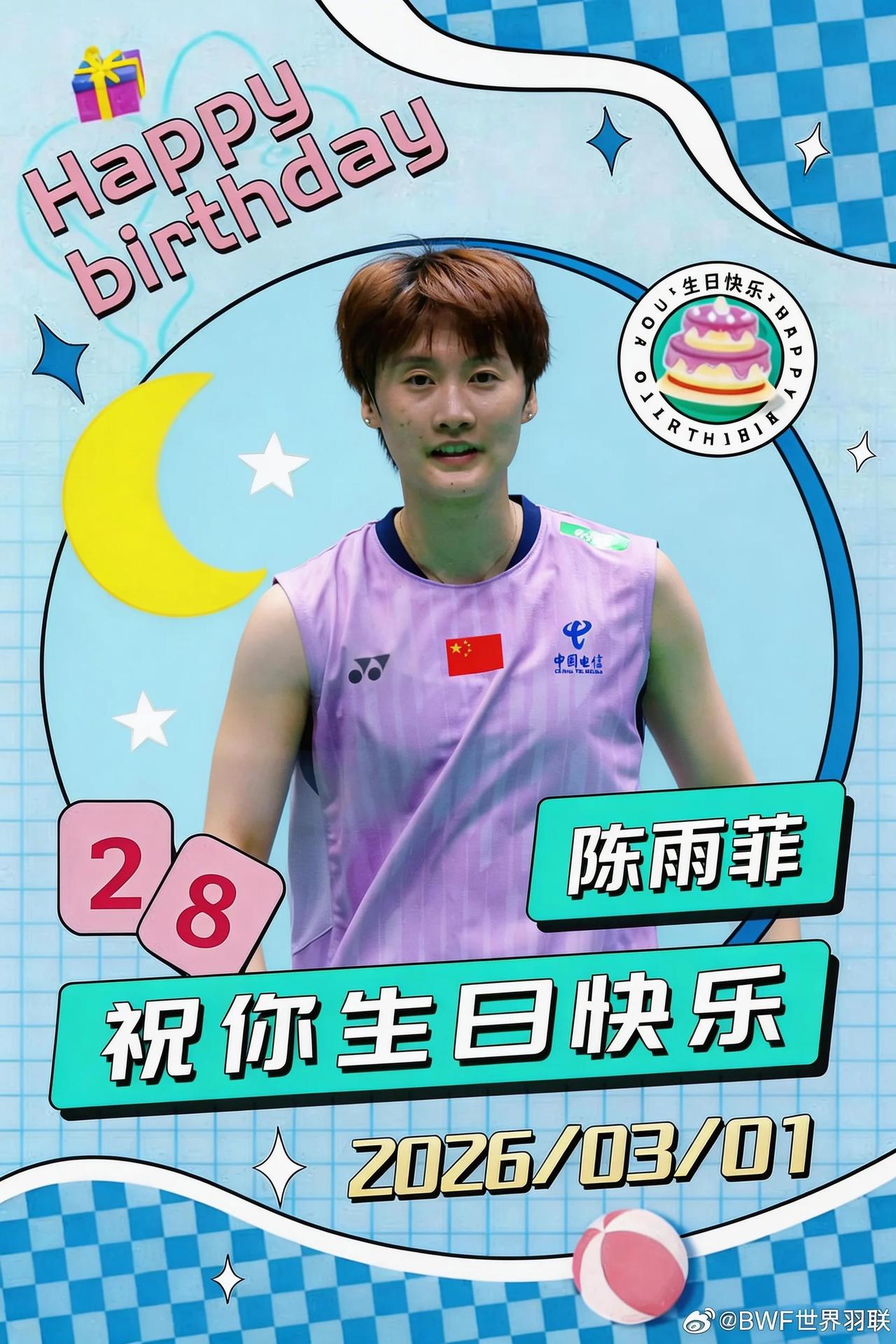 陈雨菲、张楠生日快乐，愿新的一岁继续自在挥拍、健康无忧！人生新一程依旧从容精彩！