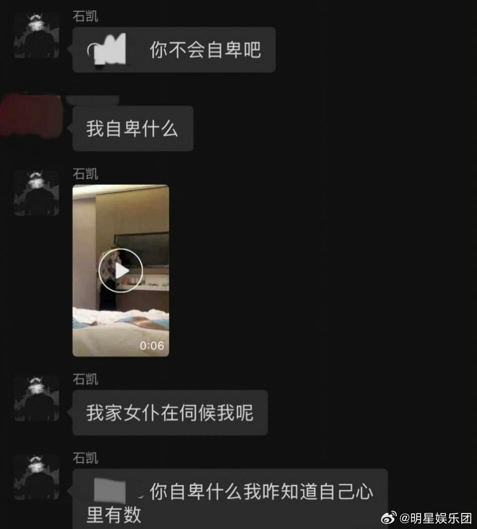 石凯聊天记录石凯聊天记录如果这是真的，粉丝该怎么看待？ ​​​