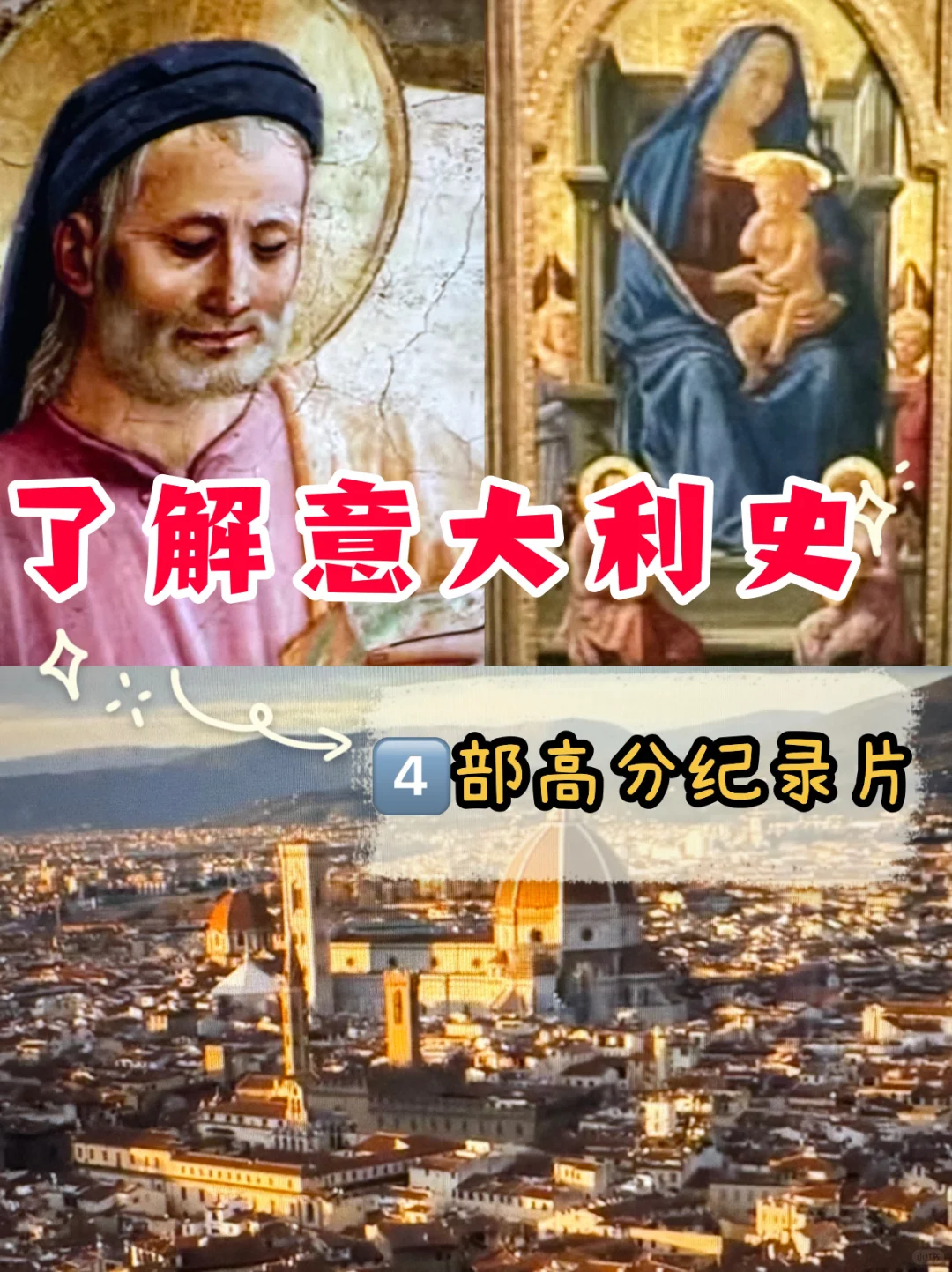 了解意大利历史🇮🇹四部高分纪录片📹欧洲史