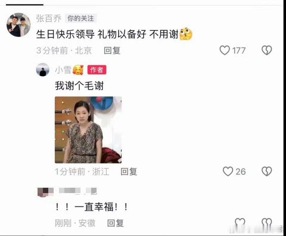 小雪删除互动回复，网红的婚姻又成了连续剧百乔小雪没离婚？剧情比电视剧还抓马。前脚