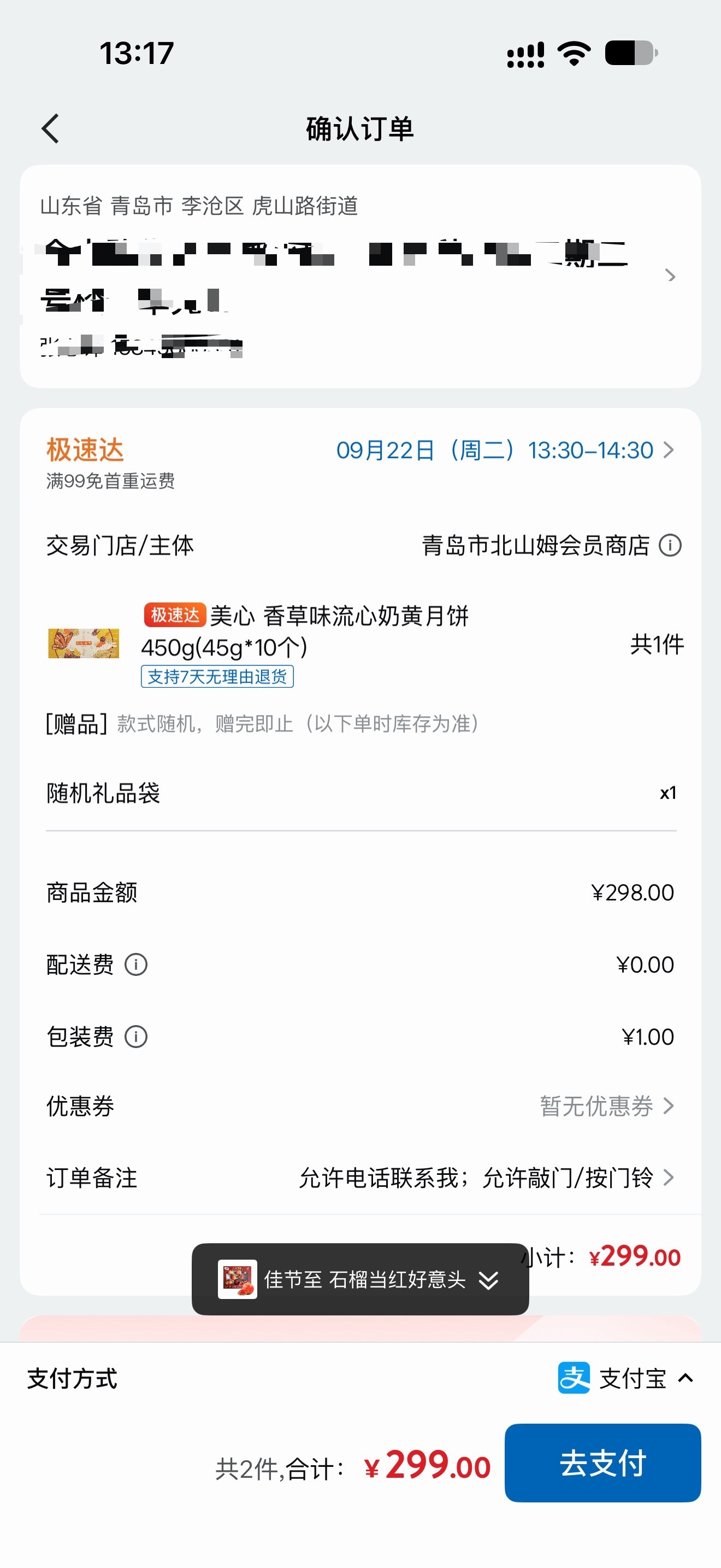 不打折的山姆月饼反而卖爆了，月饼 卖不动，火速买一个，回家尝尝到底是啥味儿[色]