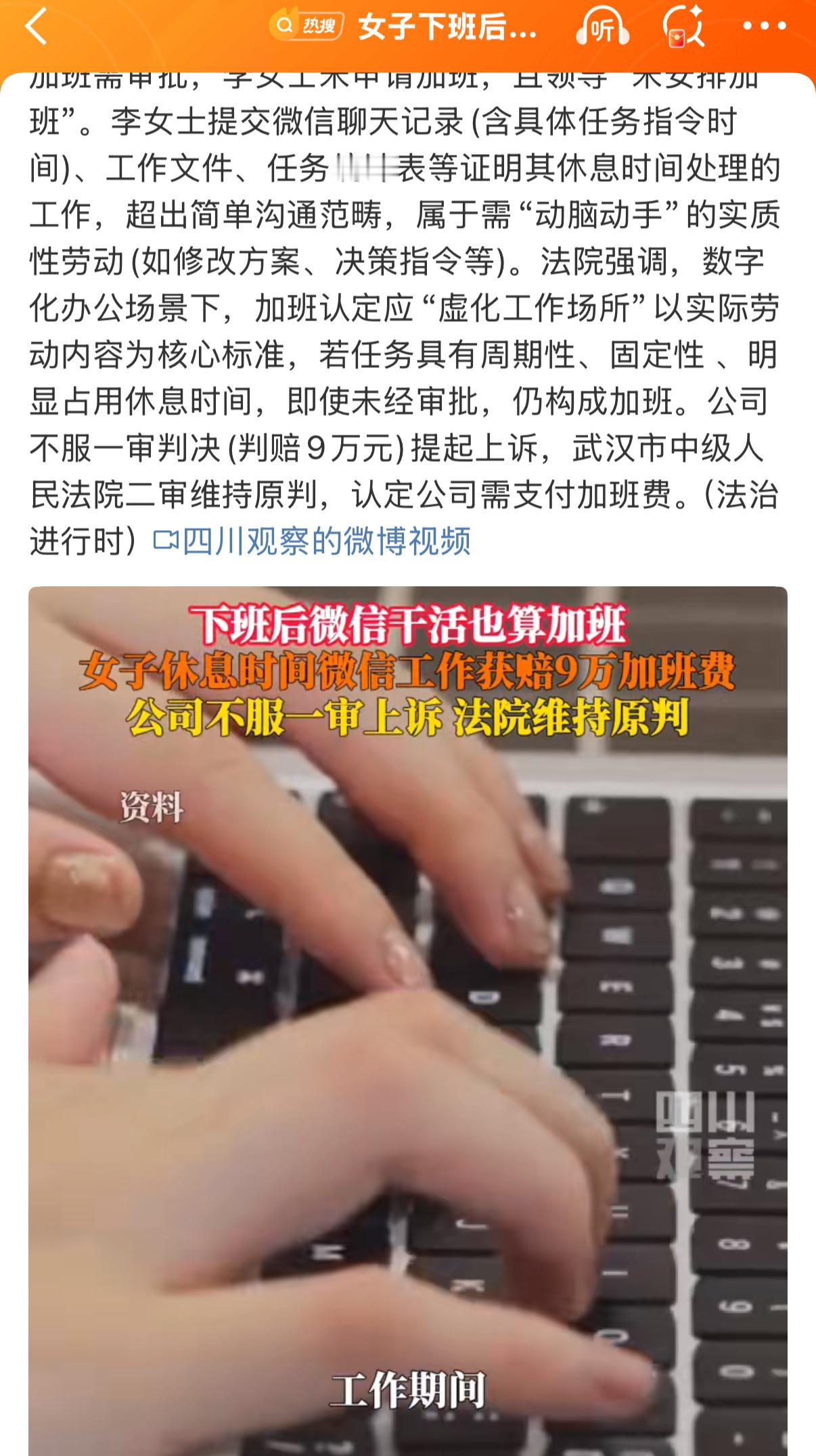 女子下班后微信加班获赔9万其实周末放假期间事件本身就属于个人，公司有工作需要让员