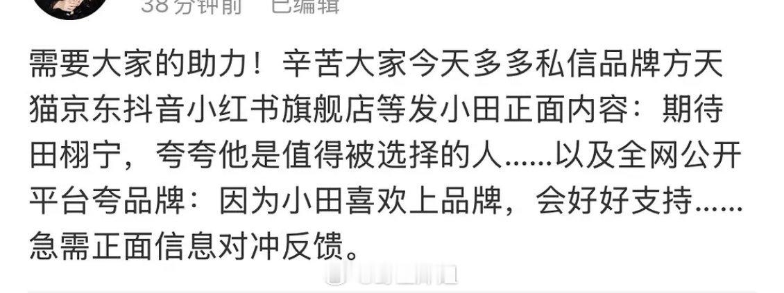 田栩宁对接带头倒油急需正面信息对冲反馈。。。不就是说品牌接受到的反馈都是负面信息