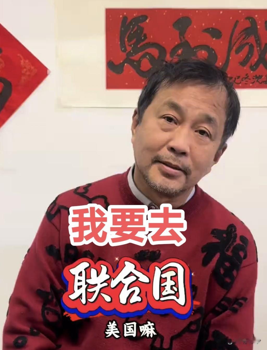 搞大了！流浪学者沈巍准备到联合国参观。
 
上海沈巍近日口出狂言：展望了去联合国