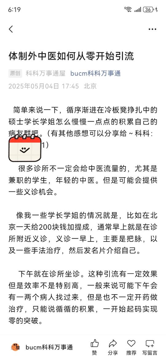 体制外中医如何从零开始