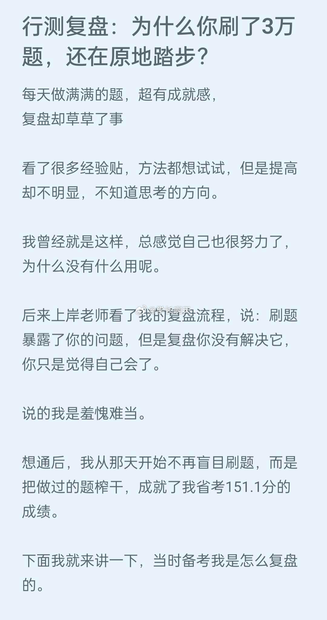 行测复盘：为什么你刷了3万题，但是没有提高 