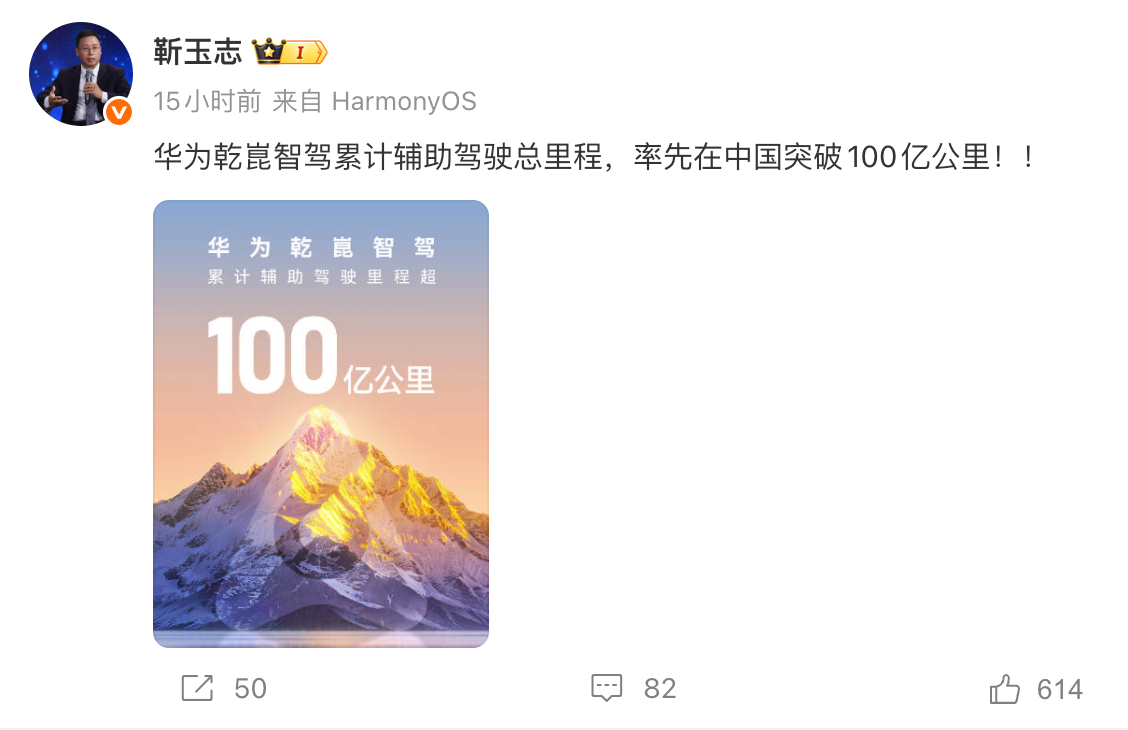 华为 ADS 累计里程突破 100 亿公里，特斯拉 FSD 的话，官网显示是 9