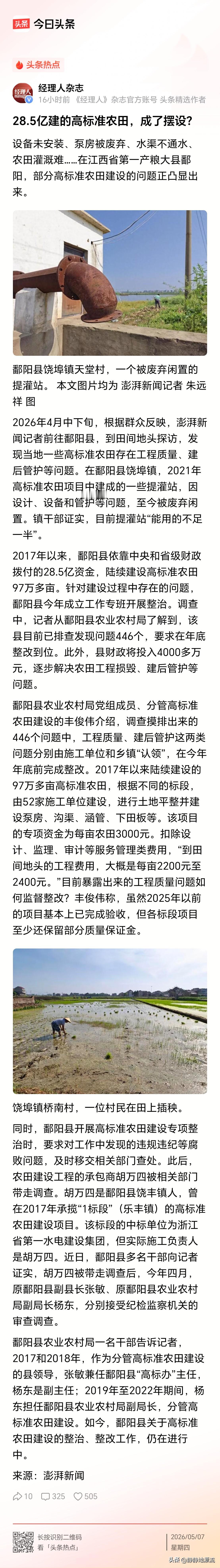 就一个高标准农田会存在问题吗？国家理应严格审查农村的改厕项目，还有近几年所谓能取
