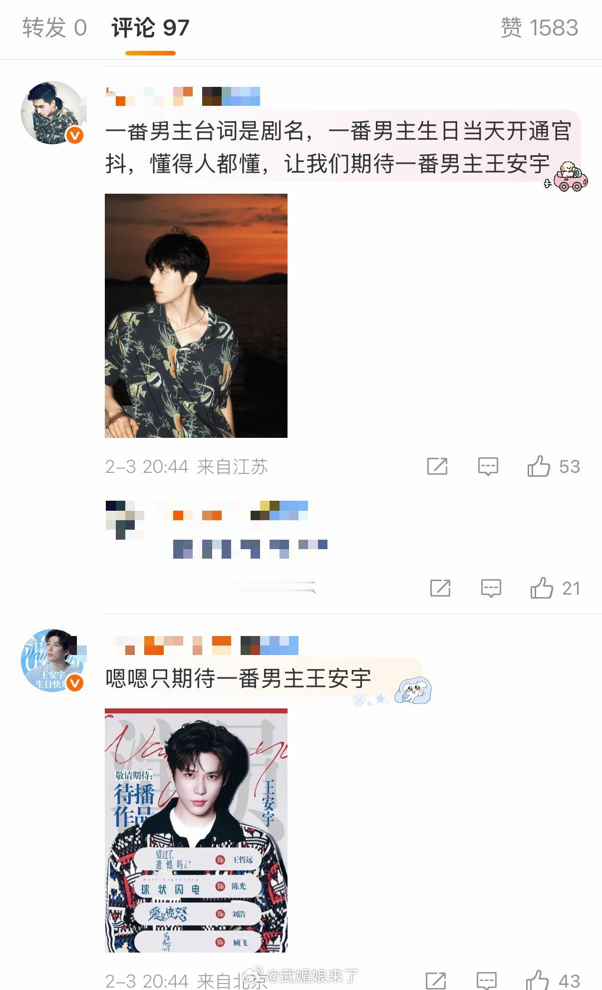 章若楠和王安宇新剧双方粉丝都自认一番 