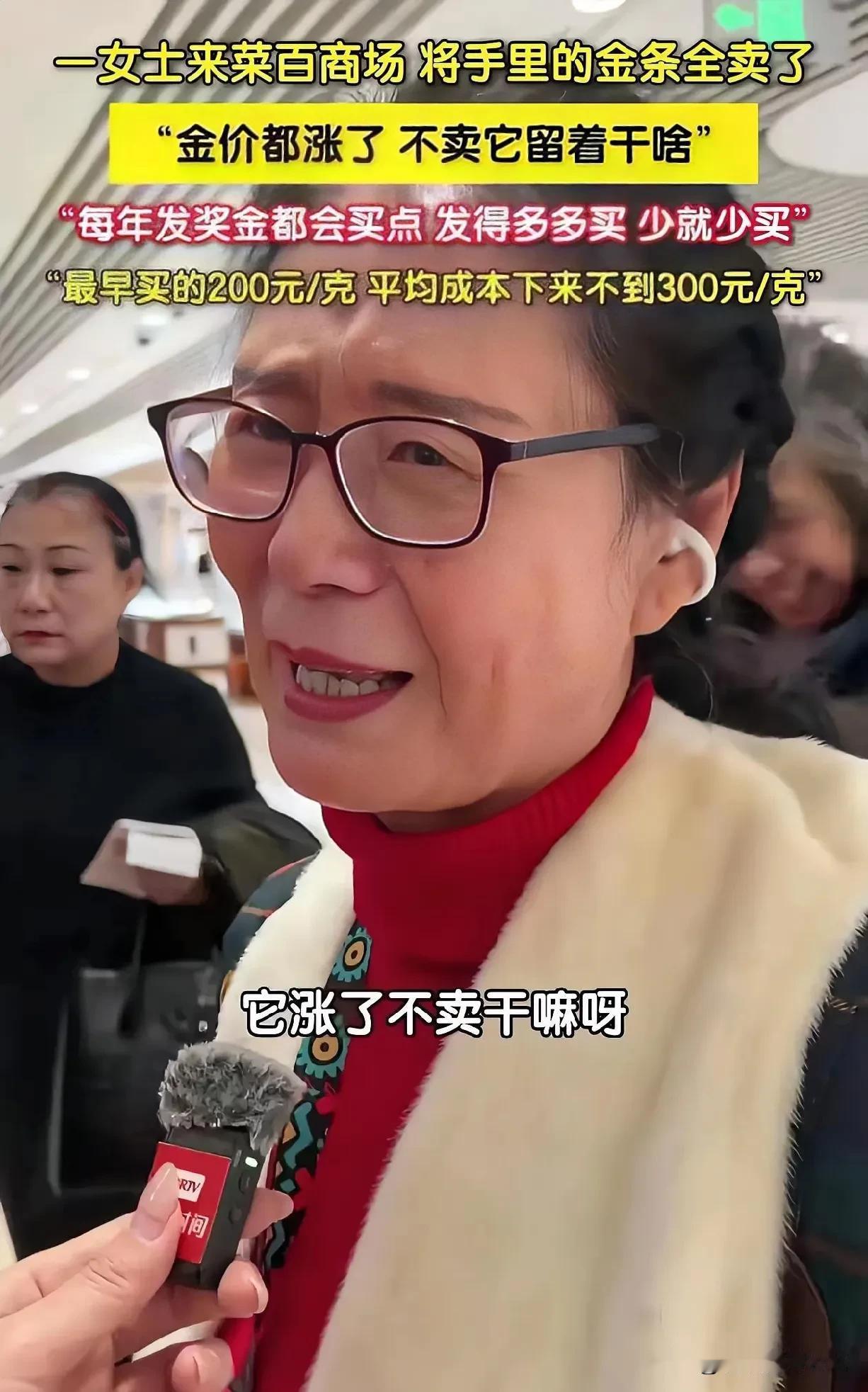 人间清醒！北京一阿姨看金价上涨，把十几年来买的金条全都卖了，有人问她怎么不留几根
