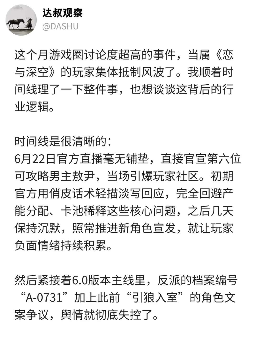 关于恋与深空风波，终于有人说清楚了