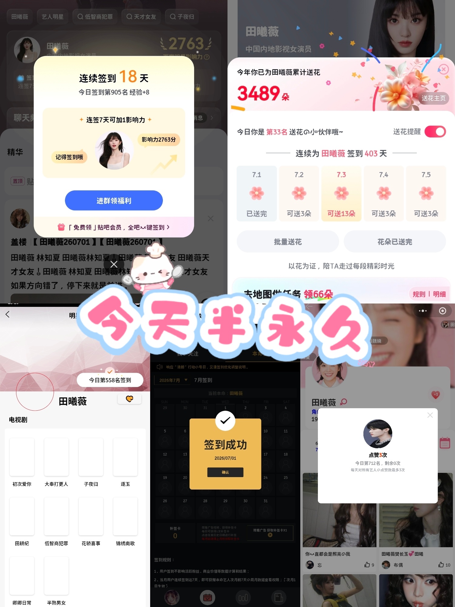 田曦薇txw 田曦薇天才女友 txw 田曦薇林知夏 7.1田曦薇 | 田曦薇天才