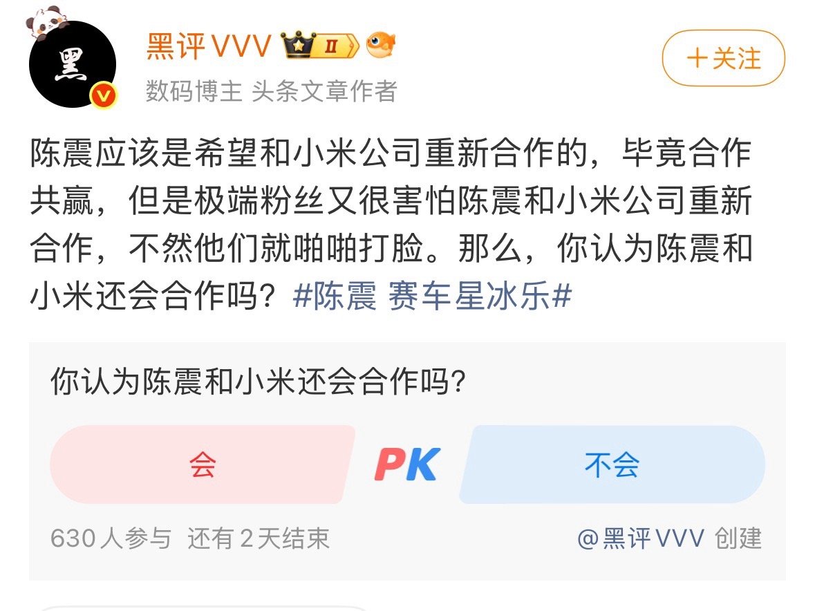 极端米粉太多，震老师不会同意合作的。 ​​​