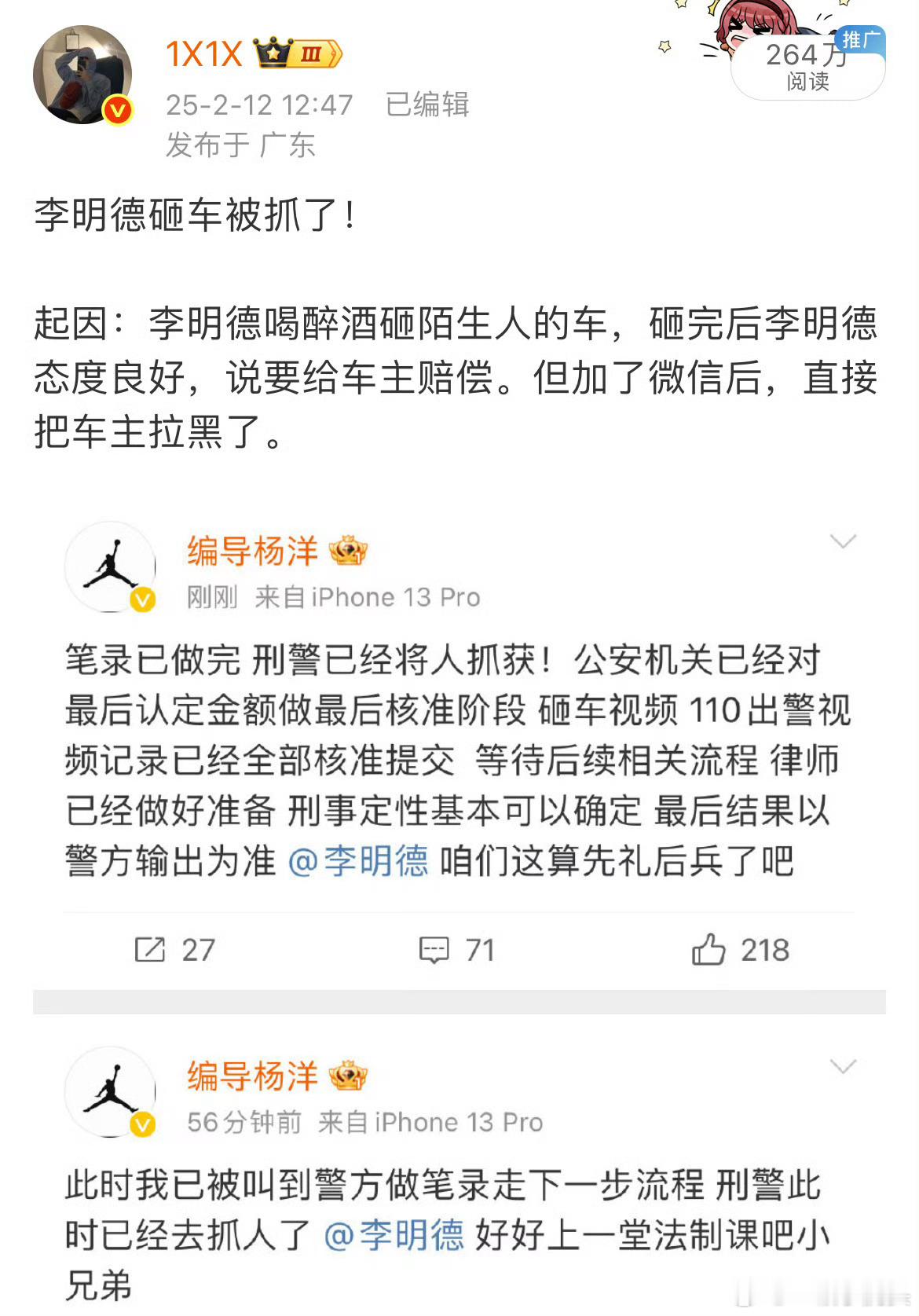 李明德之前砸这位编导的车，现在受到法律制裁了。有期徒刑6个月，赔偿20万！李明德