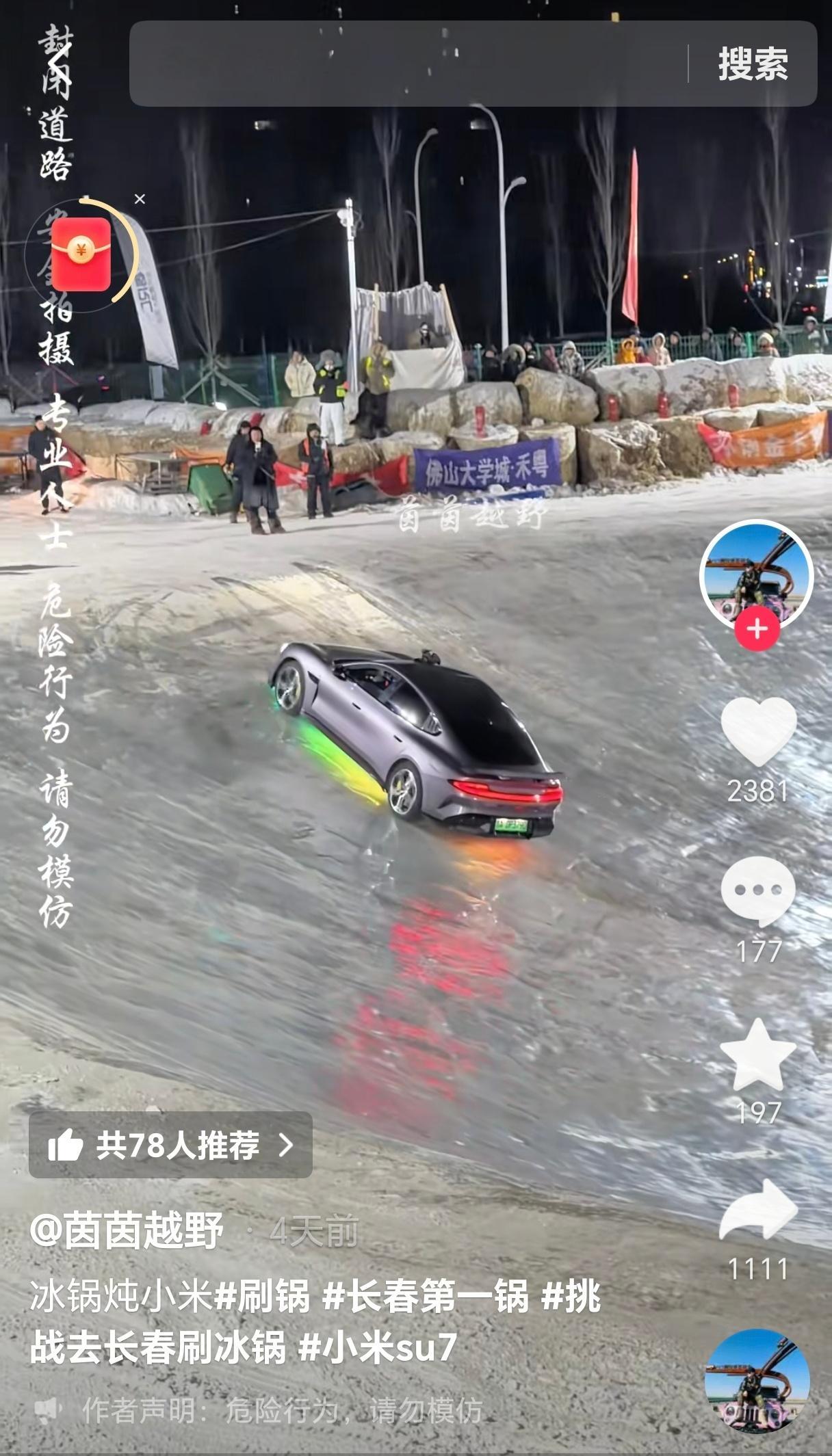 最近长春第一冰锅很火啊，各大品牌车都跑过去挑战了这个考验车的不是什么加速度，也不